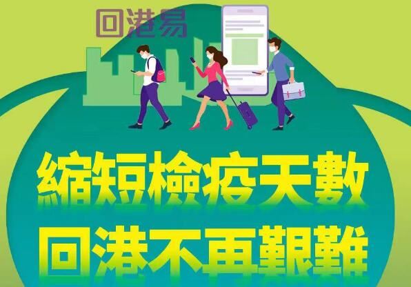 特别信息：香港将“回港易”计划扩大至中国内地其他省份