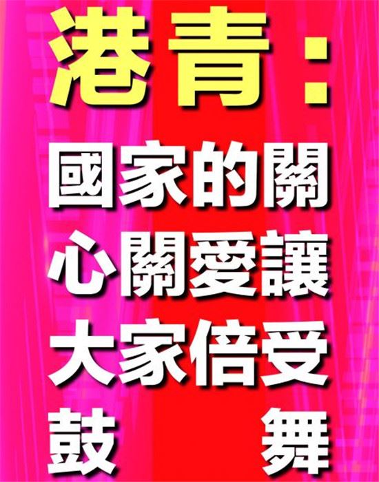 霍启刚 ：青年是“爱国者治港”的后备主力军