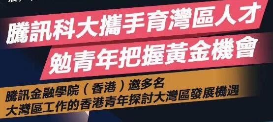 腾讯与香港科大携手共同开发金融科技课程