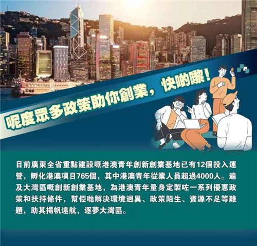 推动成立大湾区港澳青年创新创业基地联盟