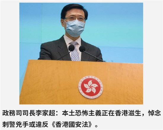 李家超：本土恐怖主义正在香港滋生，悼念刺警凶手或违反《香港国安法》