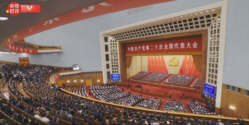 时政微纪录丨中国共产党第二十次全国代表大会胜利召开