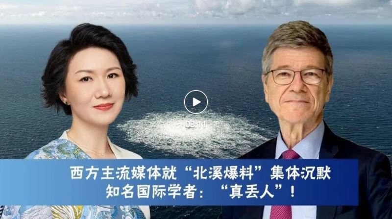 西方主流媒体就“北溪爆料”集体沉默，知名国际学者：“真丢人”！