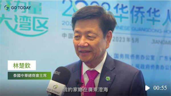 筑湾区 | 泰国中华总商会主席林楚钦：新生代华商在大湾区大有可为