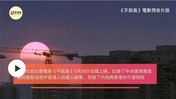 美国知名音乐人为什么要给这个“不孤岛”写歌