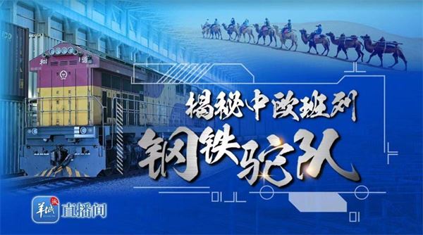 探秘广东中欧班列重要始发站点——广州国际港