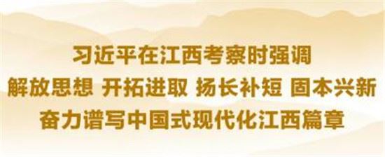 主播说联播 | 总书记考察江西提到的“固本兴新”，有何深意？