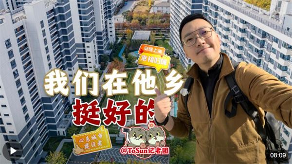 时政Vlog丨我们在他乡挺好的