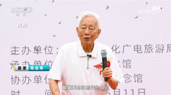 读《陈金章》