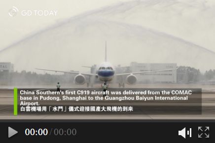 Water salute! China Southern's first C919 aircraft arrives in Guangzhou