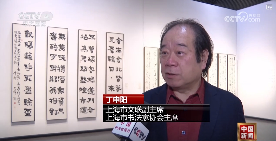 “行止由心——丁申阳书法作品展”在沪开幕