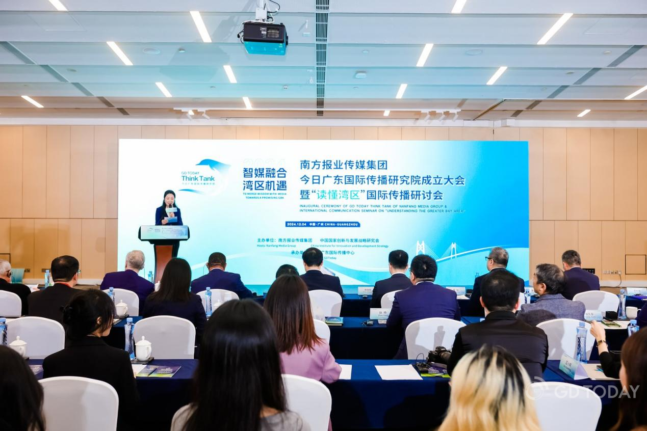 GDToday Think Tank of Nanfang Media Group officially inaugurated