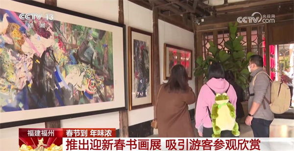 春节到年味浓 福州石齐美术馆推出迎新春书画展