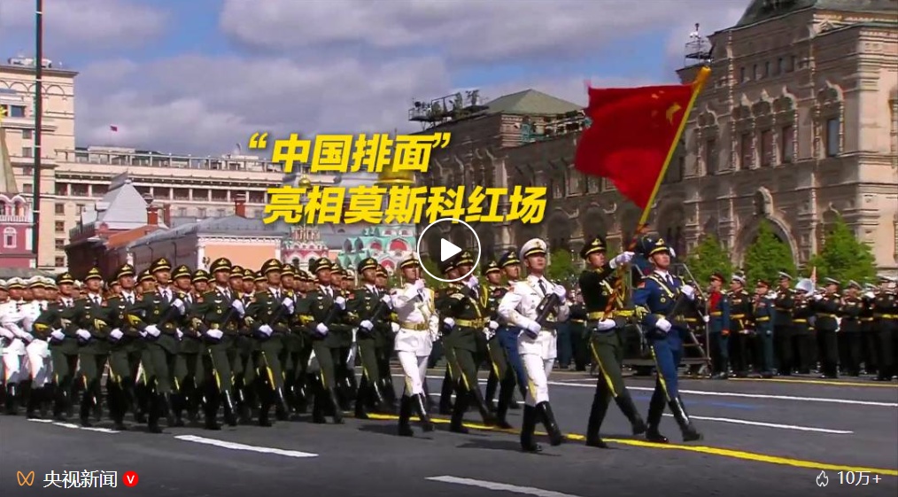 雄姿英发！中国仪仗队通过莫斯科红场