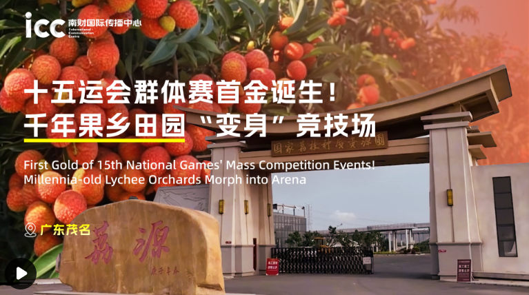 Millennia-old Lychee Orchards Morph into Arena