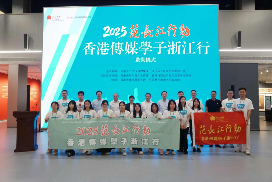 2025年范長江行動 香港傳媒學子浙江行之一：港生青春視角 解鎖詩畫浙江發展密碼
