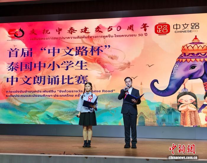 首届“中文路杯”泰国中小学生中文朗诵比赛举行决赛