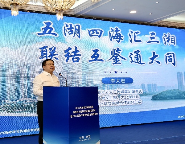 2025全球華文媒體高層湖南行啟動　向世界傳播湖南發展新面貌
