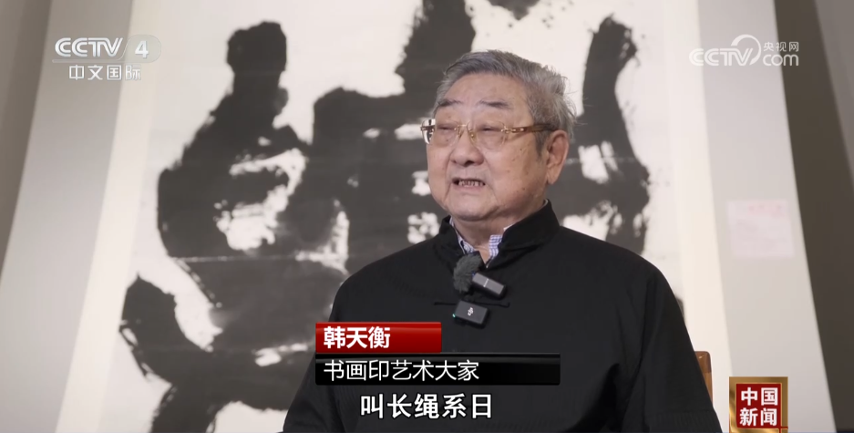 长绳系日——韩天衡学艺八十年回顾展上海站开幕
