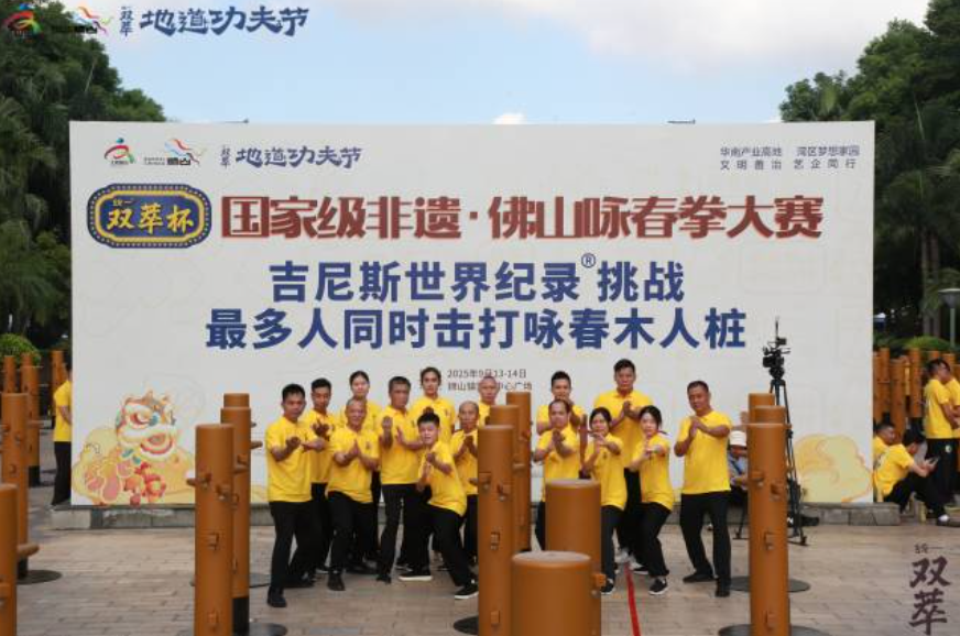 全国咏春高手齐聚，佛山南海再次“打”出吉尼斯世界纪录！