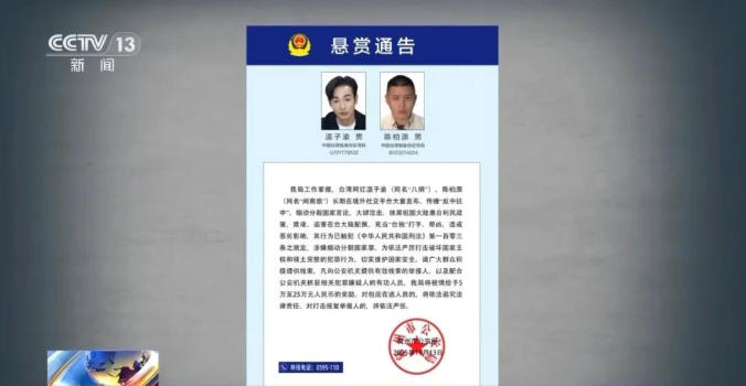 起底“台独”打手温子渝、陈柏源