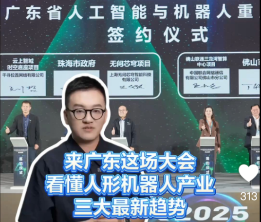 来广东这场大会，看懂人形机器人产业三大趋势