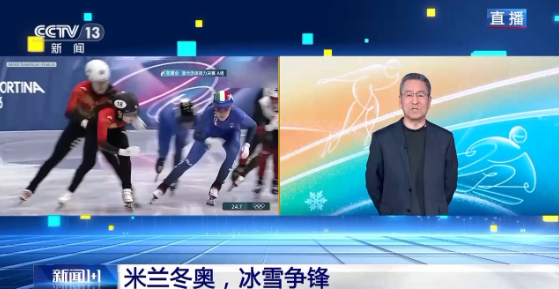 新闻1+1丨米兰冬奥：赛场上的中国元素 冰与雪的激烈比拼