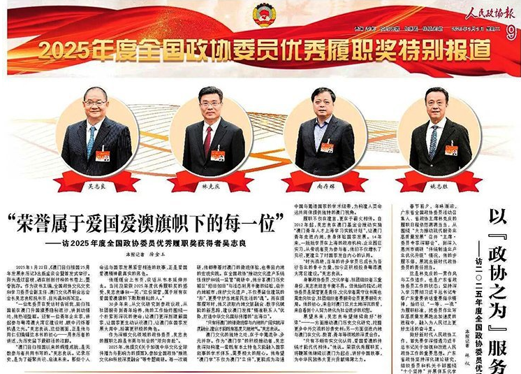 吴志良：荣誉属于爱国爱澳旗帜下的每一位