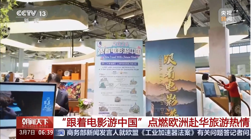 视频丨“跟着电影游中国”柏林再圈粉 光影点燃欧洲赴华旅游热