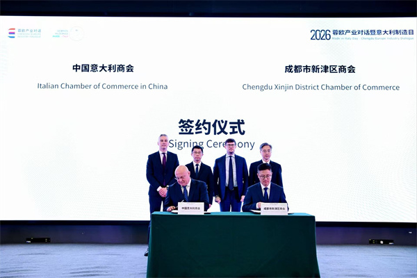 蓉欧产业对话暨2026意大利制造日活动在成都新津举行