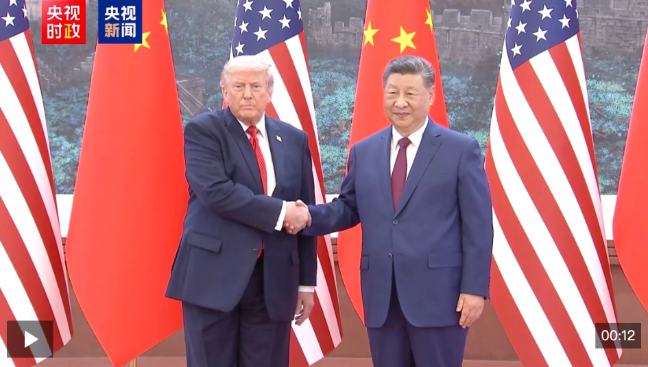 独家视频丨习近平同美国总统特朗普握手合影