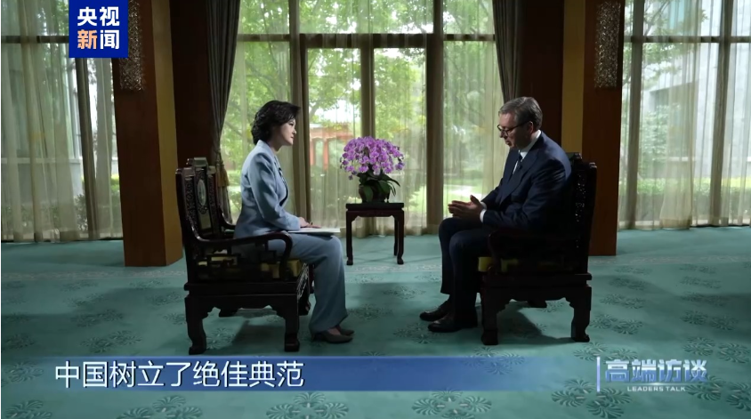 高端访谈丨专访塞尔维亚总统武契奇
