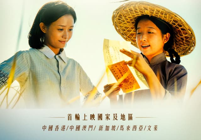 6月18日起登陸海外！《給阿嬤的情書》官宣全球上映計劃