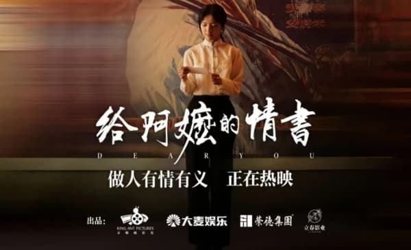 马来西亚热映！深圳原创出品电影《给阿嬷的情书》全球多国陆续定档