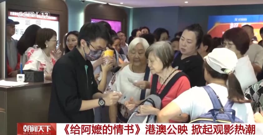 视频丨多场次满座！《给阿嬷的情书》港澳公映 掀起观影热潮