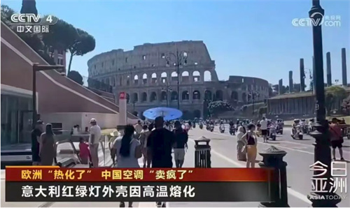 一机难求！欧洲疯抢广东“降温神器”