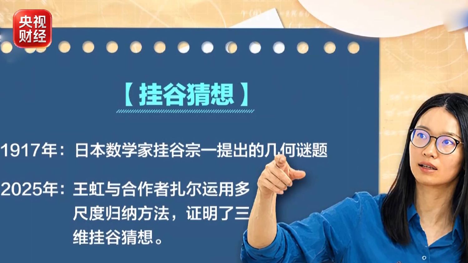 对话菲尔兹奖首位华人得主：王虹和邓煜是伟大的突破