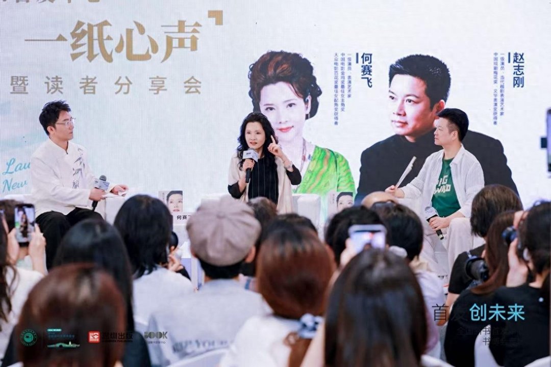 何赛飞携《春江花月：赛飞随感录》畅谈四十载戏梦人生