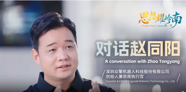 思想耀岭南 | 对话赵同阳：把机器人做出灵魂来