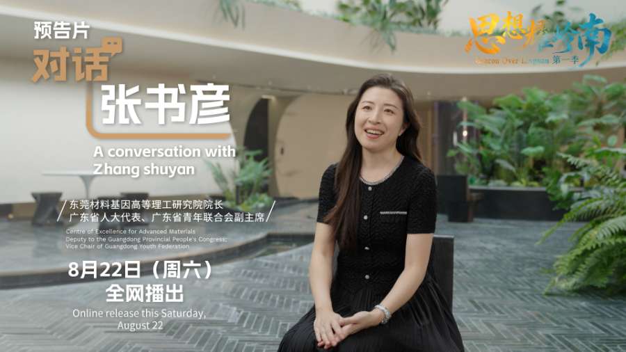 思想耀岭南 | 第9集预告片上线：当“超级显微镜”照进工厂，能看见什么？