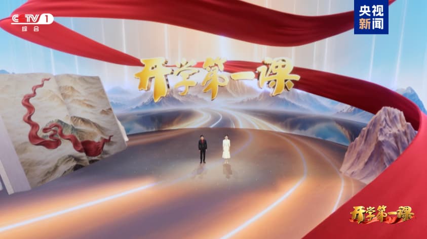 我们的长征路！《开学第一课》9月1日开播
