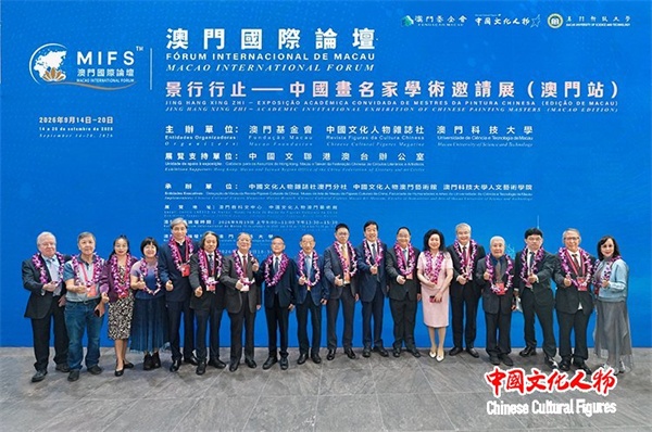 澳门国际论坛“文化与科技圆桌会”上午场在澳门科技大学成功举办