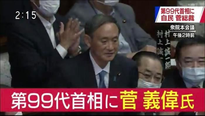 菅义伟正式当选日本第99任首相