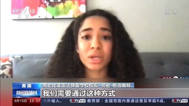 非洲裔学生揭美校园种族歧视 有人曾被威胁处以“私刑”