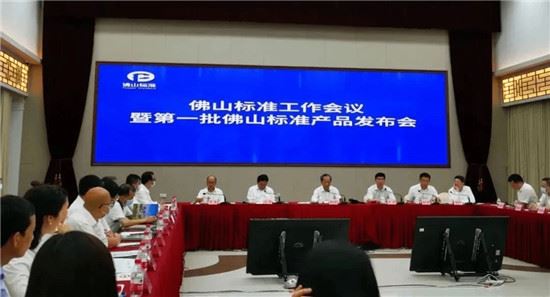 首批56个佛山标准产品发布 鹰牌集团等37家企业上榜