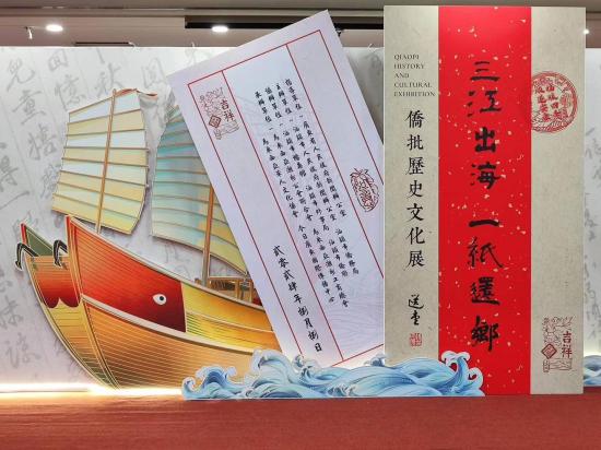 广东汕头“三江出海，一纸还乡”侨批展在吉隆坡开展