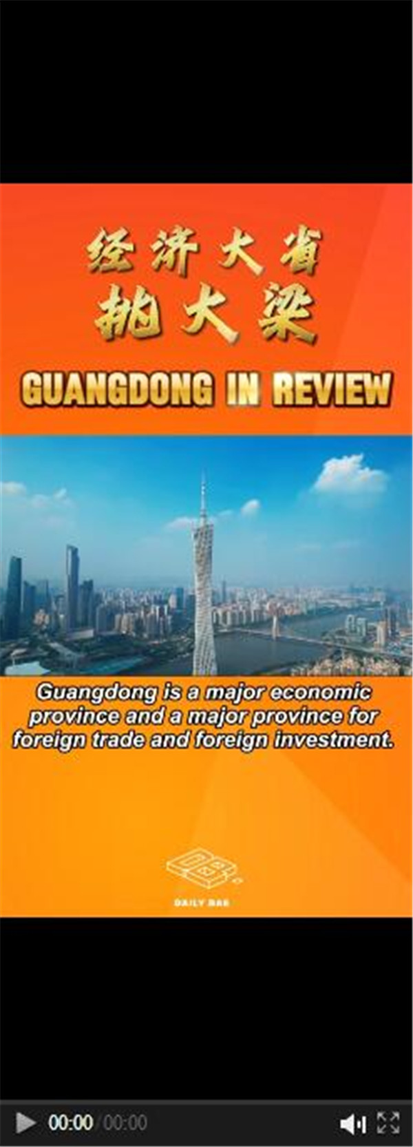 Guangdong ranks first in country for most registered foreign-invested companies