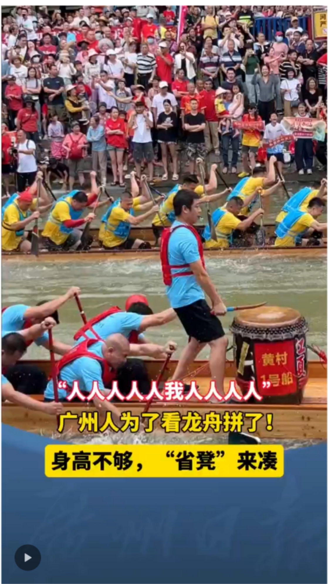 龙舟版“速度与激情”在天河深涌上演