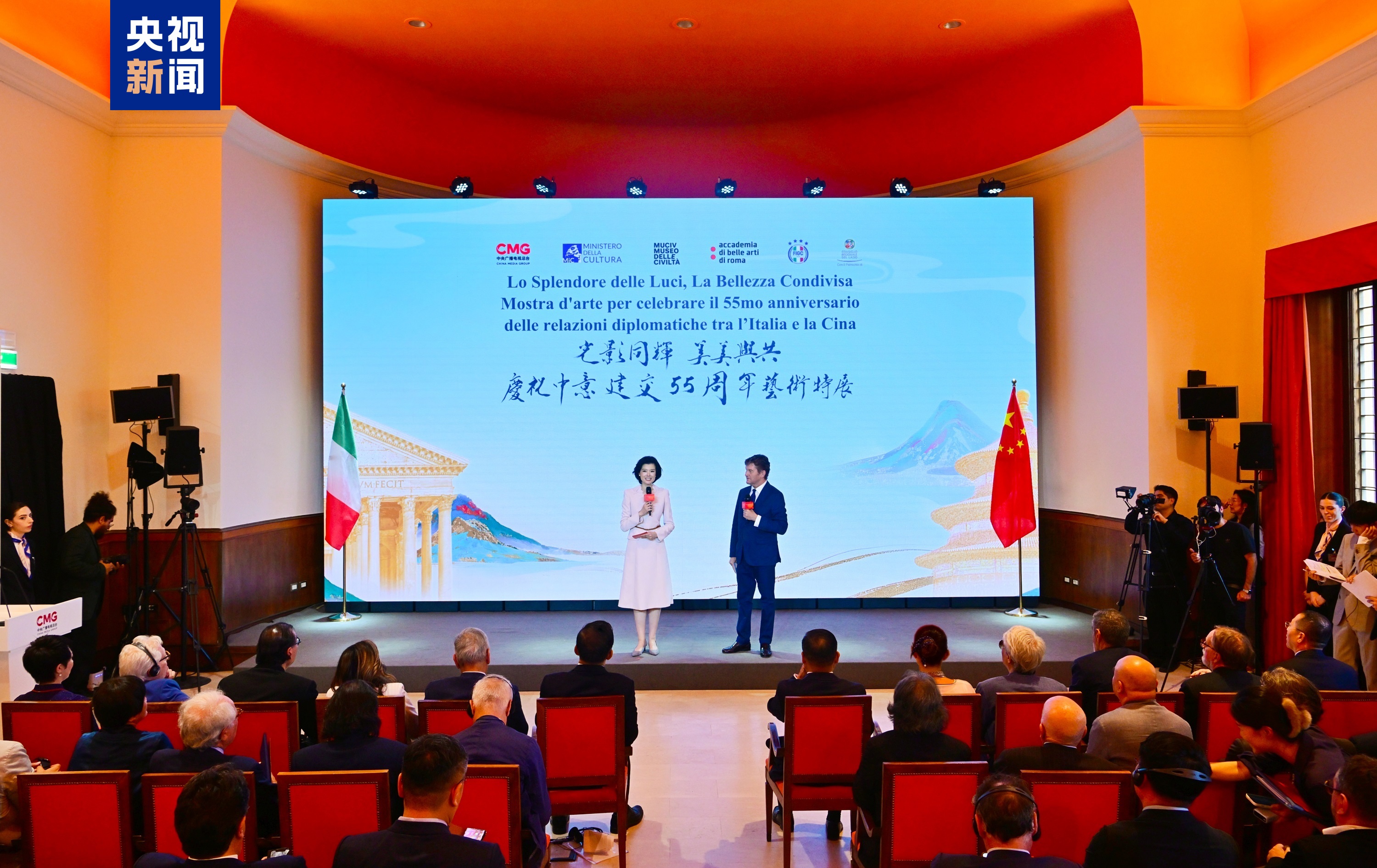 开幕！“光影同辉 美美与共”——庆祝中意建交55周年艺术特展在罗马举办