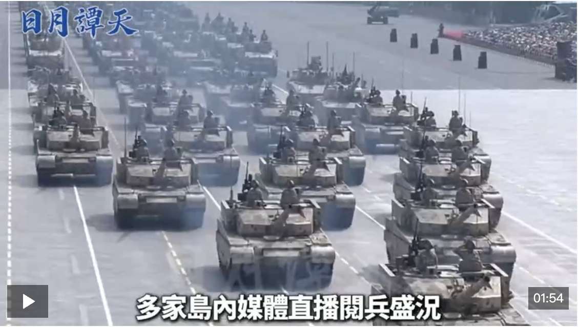 日月谭天丨九三阅兵震撼岛内：钢铁洪流碾碎“台独”幻梦！